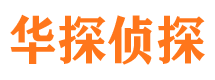 临汾市私家侦探